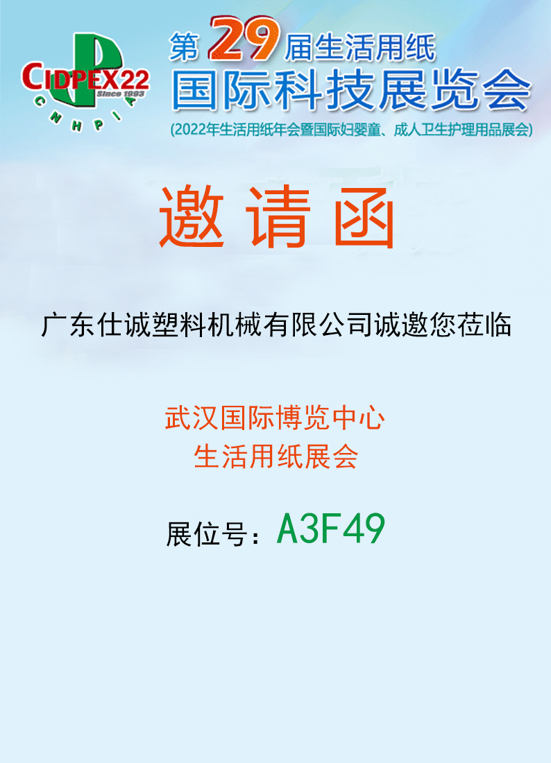 生活用紙展會海報.jpg 生活用紙展會海報.jpg